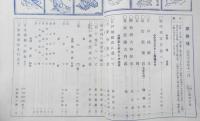 歌舞伎　大正15年11月号　江戸城総攻/八山五三郎　宝文館・歌舞伎出版部　s