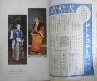 歌舞伎　昭和2年10月号　桐一葉の思ひ出/伊原青々園　宝文館・歌舞伎出版部　y
