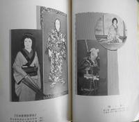 歌舞伎　昭和2年10月号　桐一葉の思ひ出/伊原青々園　宝文館・歌舞伎出版部　y