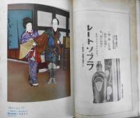 歌舞伎　昭和5年5月号　鴈治郎の新作「あかね染」に就て/山上貞一　u