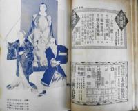 歌舞伎　昭和5年5月号　鴈治郎の新作「あかね染」に就て/山上貞一　u