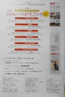 優駿　2020年8月号　大特集/あの輝きは色褪せない・決定！このレースがすごい！！秋G1編Part1　w