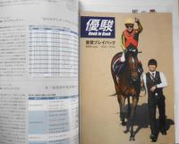 優駿　2020年8月号　大特集/あの輝きは色褪せない・決定！このレースがすごい！！秋G1編Part1　w