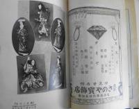 歌舞伎　昭和4年6月号　国賓英王子殿下を歌舞伎座に迎ふ/大谷竹次郎　u