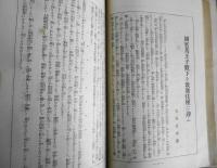 歌舞伎　昭和4年6月号　国賓英王子殿下を歌舞伎座に迎ふ/大谷竹次郎　u