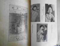 歌舞伎　大正14年10月号　浜松屋と五人男/三田村鳶魚　u