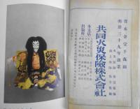 歌舞伎　昭和2年2月号　小狐礼三姿錦絵/河竹黙阿弥・木村錦花　u