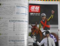 優駿　2020年1月号　2020オリジナルカレンダー/ディープインパクト＆ウオッカ　h