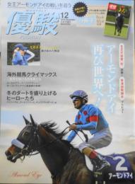 優駿　2019年12月号　特集/冬のダートを盛り上げるヒーローたち　h