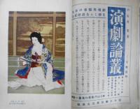 歌舞伎　昭和4年1月号　春日局/中村歌右衛門　y