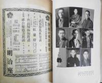 歌舞伎　昭和4年1月号　春日局/中村歌右衛門　y