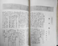 歌舞伎　昭和4年1月号　春日局/中村歌右衛門　y