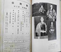 歌舞伎　昭和3年3月号　「雷火」のこと/岡本綺堂　r