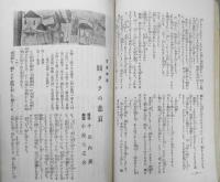 歌舞伎　昭和3年3月号　「雷火」のこと/岡本綺堂　r