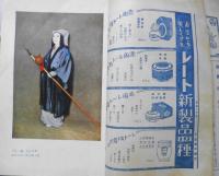 歌舞伎　昭和3年6月号　上野の戦争/三田村鳶魚 r