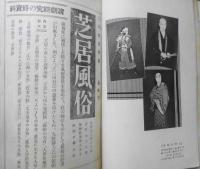 歌舞伎　昭和3年6月号　上野の戦争/三田村鳶魚 r