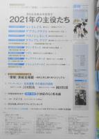 優駿　2021年3月号　さらなる高みを目指す2021年の主役たち/コントレイル・デアリングタクト・クロノジェネシス・グランアレグリア　a