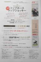 優駿　2021年11月号　特集/頂点は譲らない！この秋注目のトップホース・トップジョッキー　a