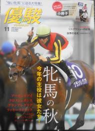 優駿　2020年11月号　特集/牝馬の秋・今年の主役は彼女たち！　t