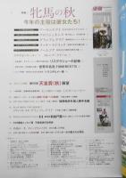 優駿　2020年11月号　特集/牝馬の秋・今年の主役は彼女たち！　t