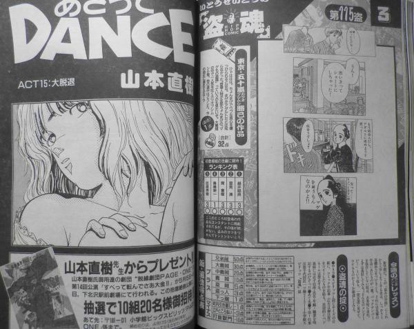 ビッグコミックスピリッツ 平成元年4月24日号 YAWARA!/浦沢直樹