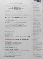 優駿　2018年1月号　直前総力特集/終幕に願いを込めて第62回有馬記念（G1）　z