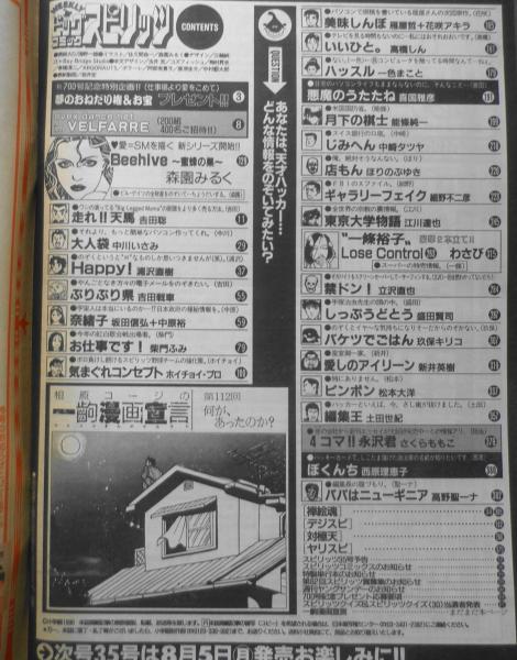 ビッグコミックスピリッツ 1996年8月12日号 愛しのアイリーン