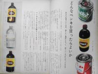 暮しの手帖　1966年84号　しょう油をテストする　g
