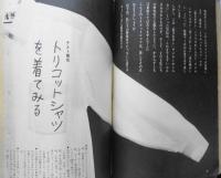 暮しの手帖　1966年84号　しょう油をテストする　g