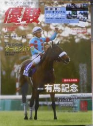 優駿　2019年1月号　直前総力特集/第63回有馬記念〈G1〉　o