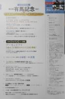 優駿　2019年1月号　直前総力特集/第63回有馬記念〈G1〉　o