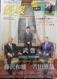 優駿　2019年7月号　第86回日本ダービー観戦記/令和元年のダービー・古井由吉　v