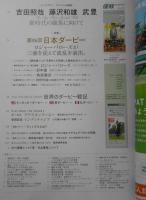 優駿　2019年7月号　第86回日本ダービー観戦記/令和元年のダービー・古井由吉　v