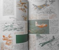 航空ジャーナル　1980年5月号　瀬尾央の空撮シリーズ/KADENA NOW　o