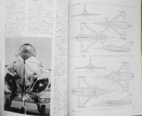 航空ジャーナル　昭和61年12月号　ファーンボロ・レポート/戦闘機量産の行方　x