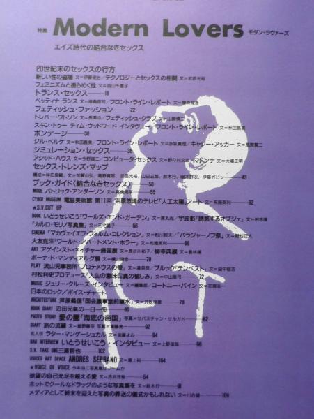 Studio Voice 1991年5月号vol 185 特集 Modern Lovers B 古書 森羅 古本 中古本 古書籍の通販は 日本の古本屋 日本の古本屋