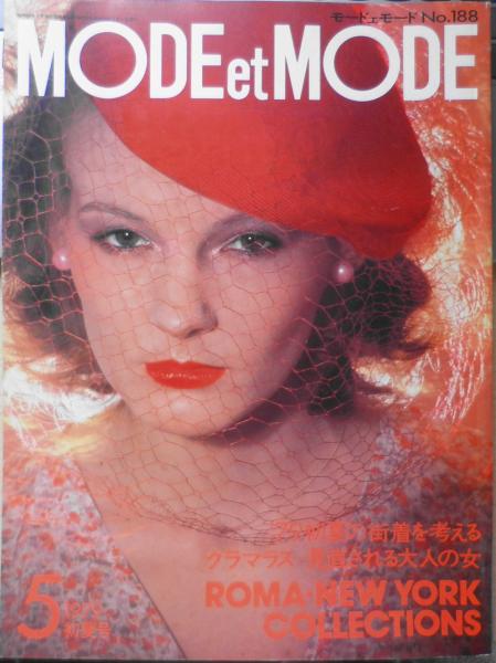 古書　et　o　日本の古本屋　森羅　MODE/モードェモード　MODE　1978年春・ニューヨークコレクション　1979年5月号No.188　古本、中古本、古書籍の通販は「日本の古本屋」