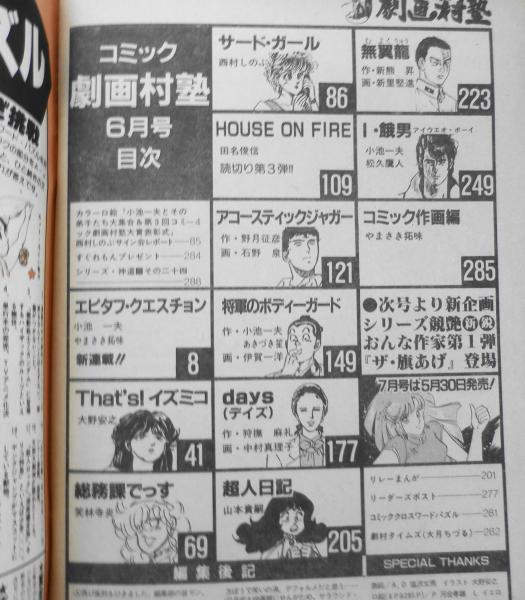コミック劇画村塾 昭和60年6月号 カラー口絵/小池一夫とその弟子たち大