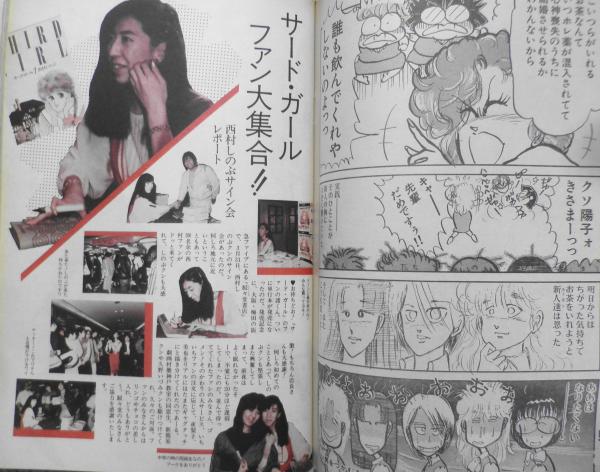 コミック劇画村塾 昭和60年6月号 カラー口絵/小池一夫とその弟子たち大