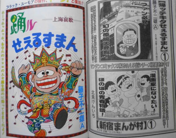 コミック伝説マガジン 平成13年創刊号 鉄腕アトム/手塚治虫原作・手塚