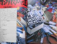 月刊ホビージャパン　1996年12月号No.330　完全保存版/ガンプラマスターへの道・総集編　w