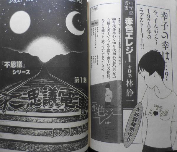 ビッグゴールド 1992年1月号新創刊 特別対談/吉村作治+里中
