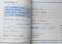 鉄道模型趣味　1991年10月号No.548　Nゲージの名鉄電車6タイプ19輌　n