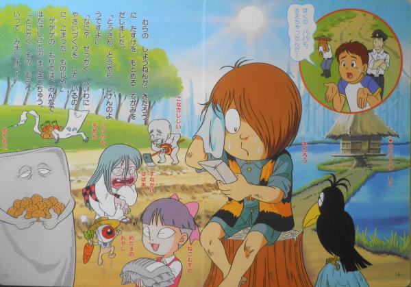 ゲゲゲの鬼太郎、テレビ絵本 ゲゲゲの鬼太郎⑤ きょうふ！てんぐのたつまき 講談社のテレビ絵本