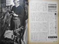 朝日ジャーナル　昭和35年5月15日号　特集/首脳会談への待望　n