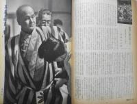 朝日ジャーナル　昭和35年5月15日号　特集/首脳会談への待望　n