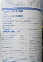 鉄道ジャーナル　昭和55年10月号No.164　特集/路面電車は生き残れるか　i