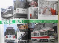 鉄道ジャーナル　昭和55年10月号No.164　特集/路面電車は生き残れるか　i