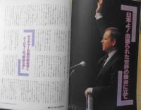 朝日ジャーナル　1991年8月16日～23日増大号　徹底研究/揺らぐか「竹下派支配」　i