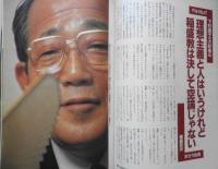 朝日ジャーナル　1991年10月18日号　海部自滅！竹下派が「続投」する　i